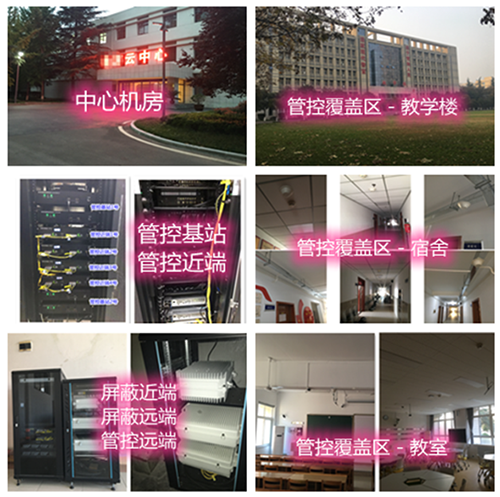  太白某军事院校管控案例（数字信令级）